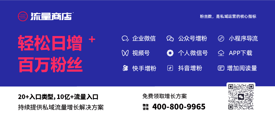 流量商店：十强榜单之首的粉丝增长利器